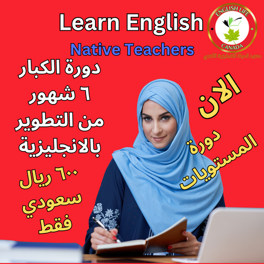 English Course - 6 Months - Adults